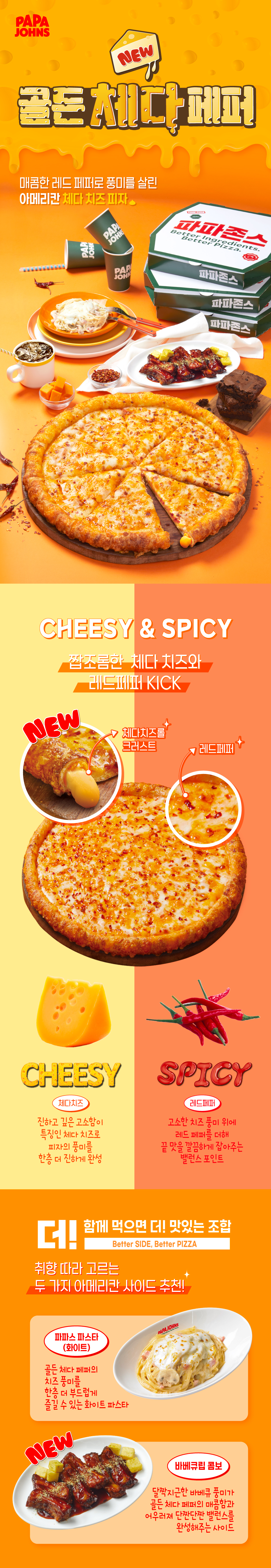 골든 체다 페퍼 소개