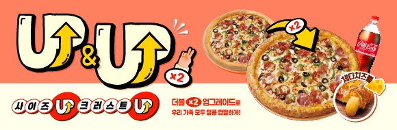 더블 업그레이드 프로모션