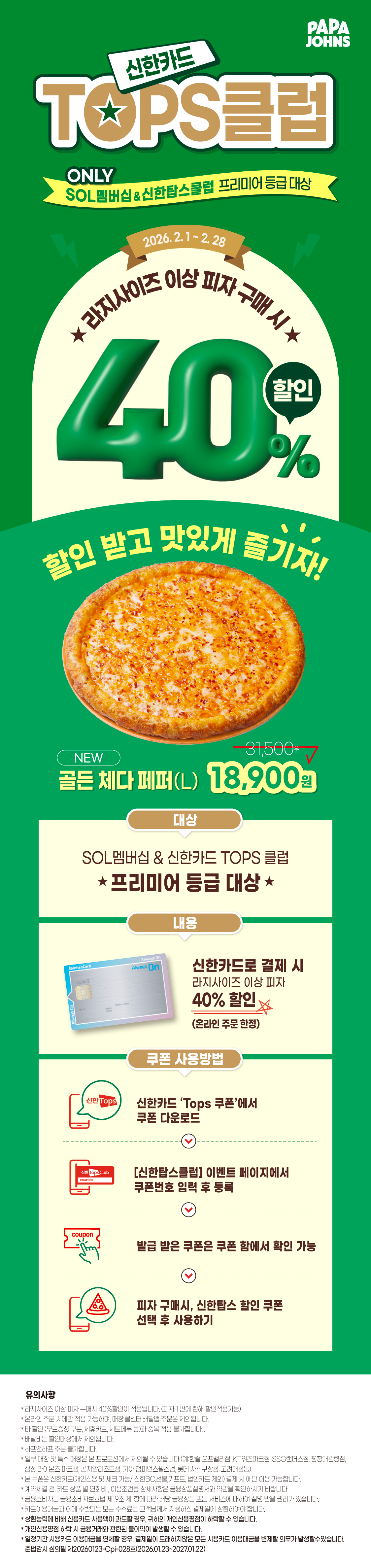 신한탑스클럽 40% 할인