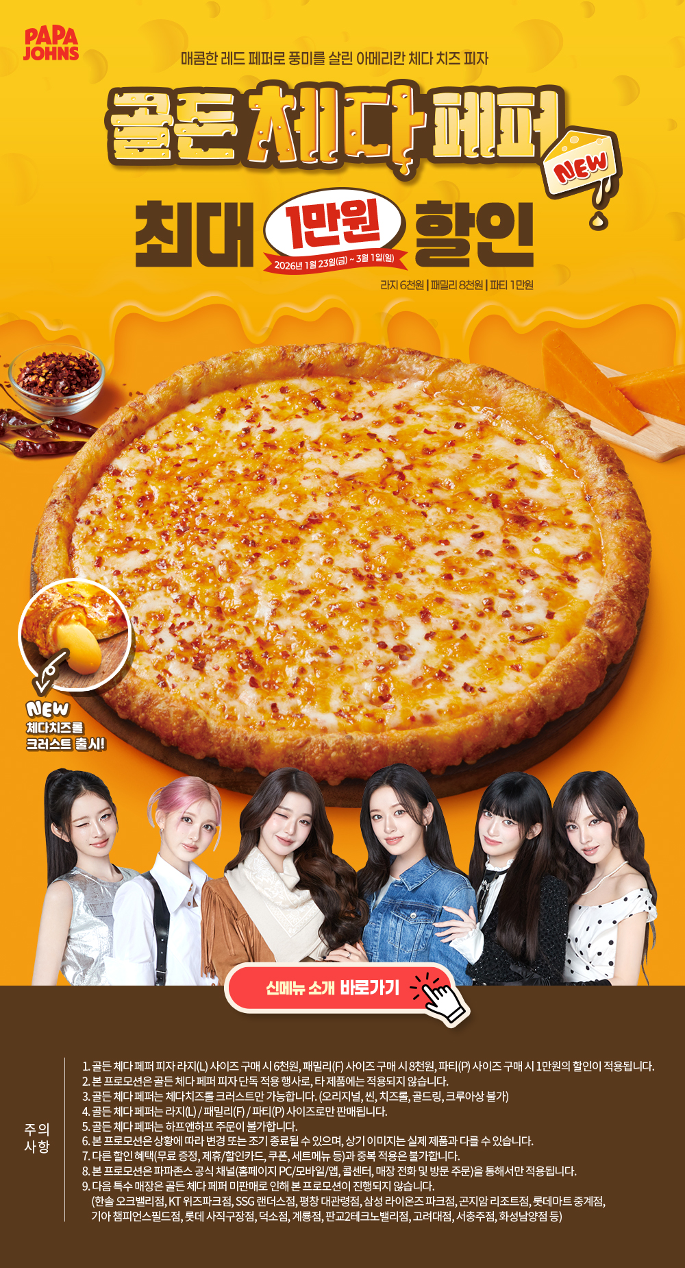 신제품 프로모션