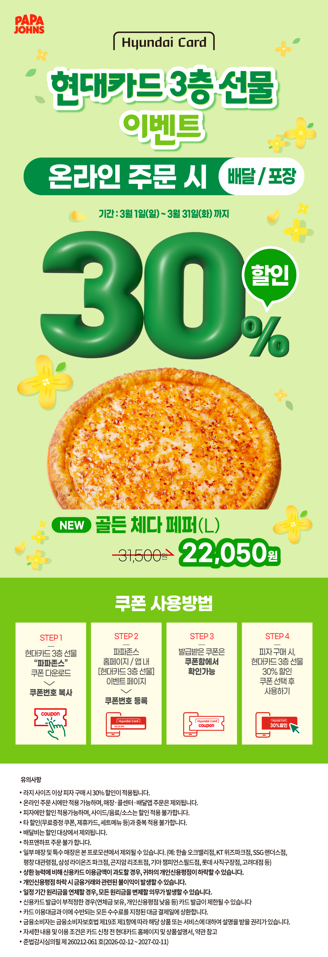 현대카드 3층 선물 30% 할인 이벤트