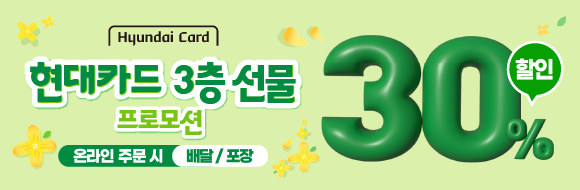 현대카드 3층 선물 30% 할인 이벤트