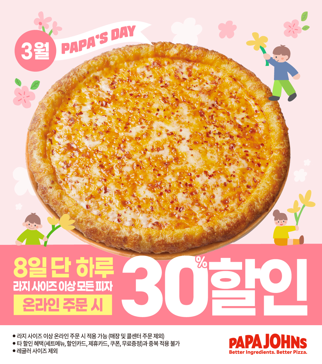 3월 8일은 파파스데이!!!