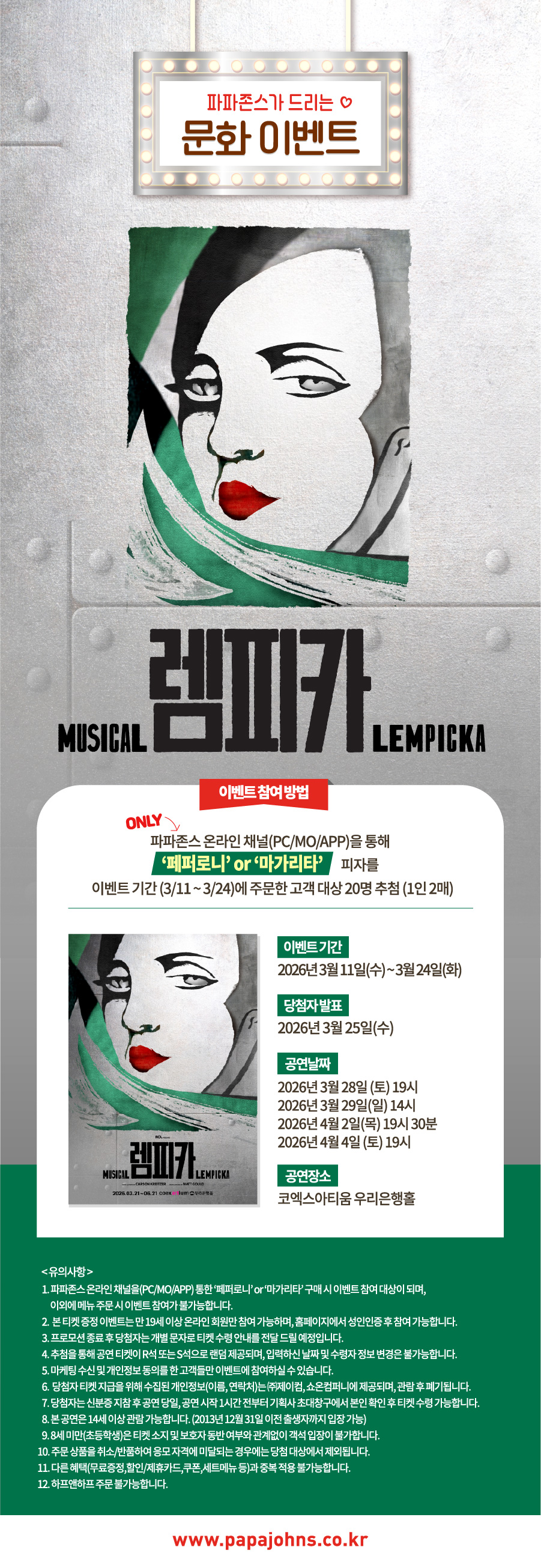 뮤지컬 ‘렘피카’ 초청 문화 이벤트