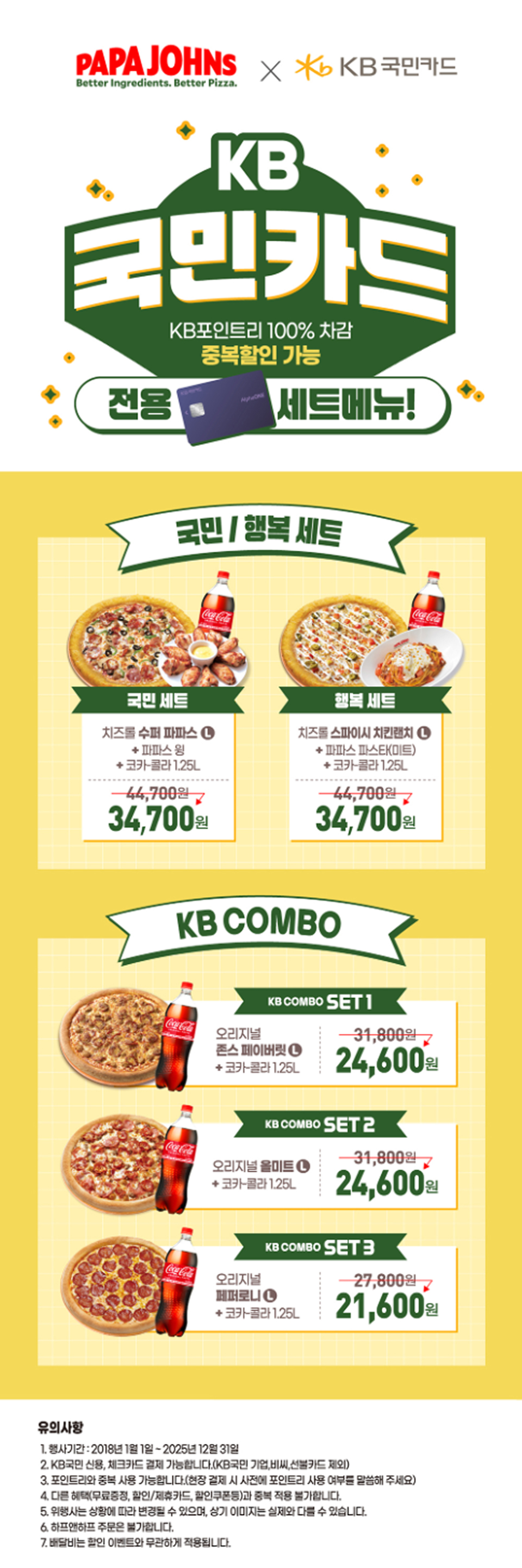 KB 국민카드 전용 세트 KB포인트리와 중복할인 가능!