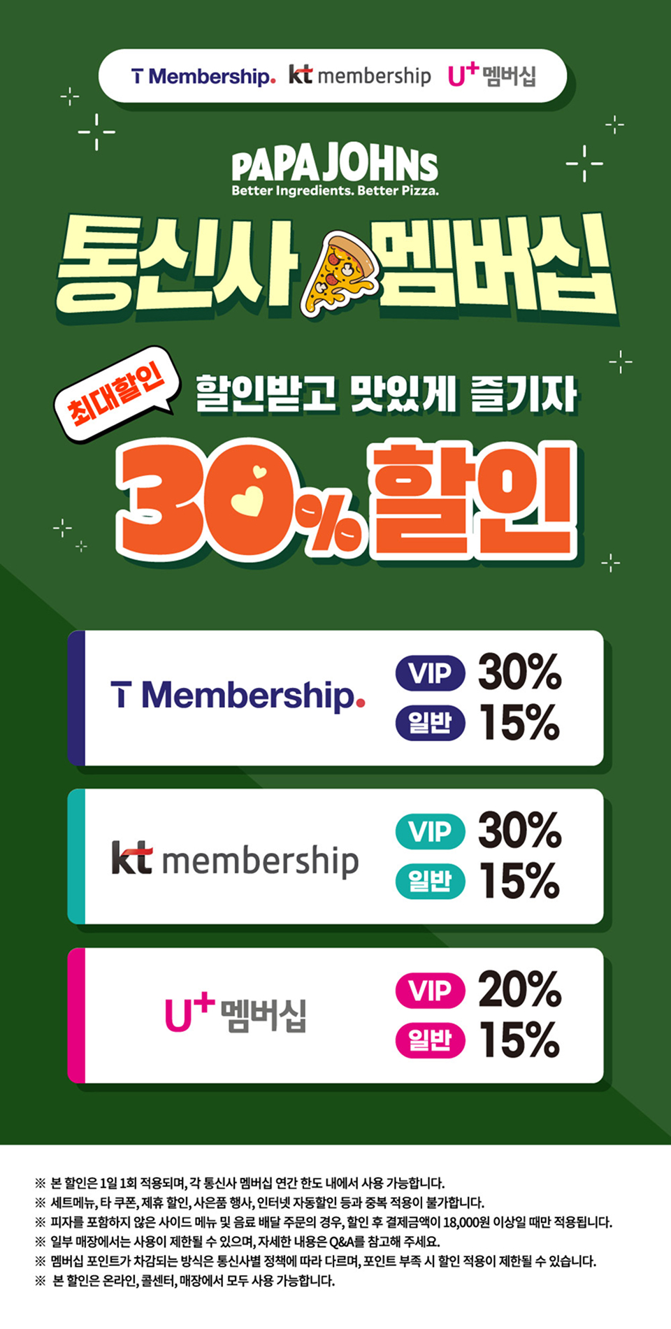 통신사 최대 30% 할인 