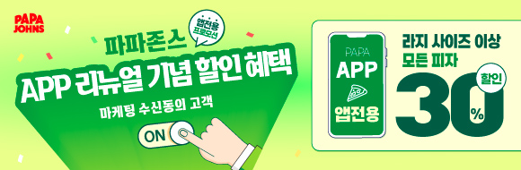 APP리뉴얼 기념 할인 혜택