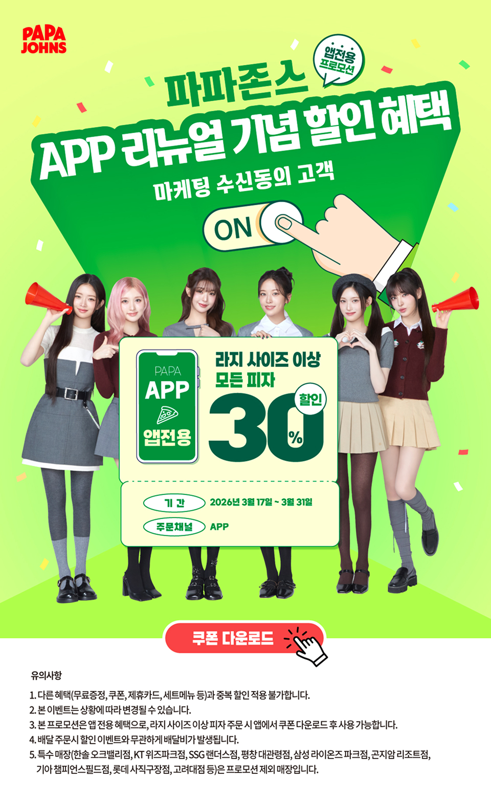 APP리뉴얼 기념 할인 혜택