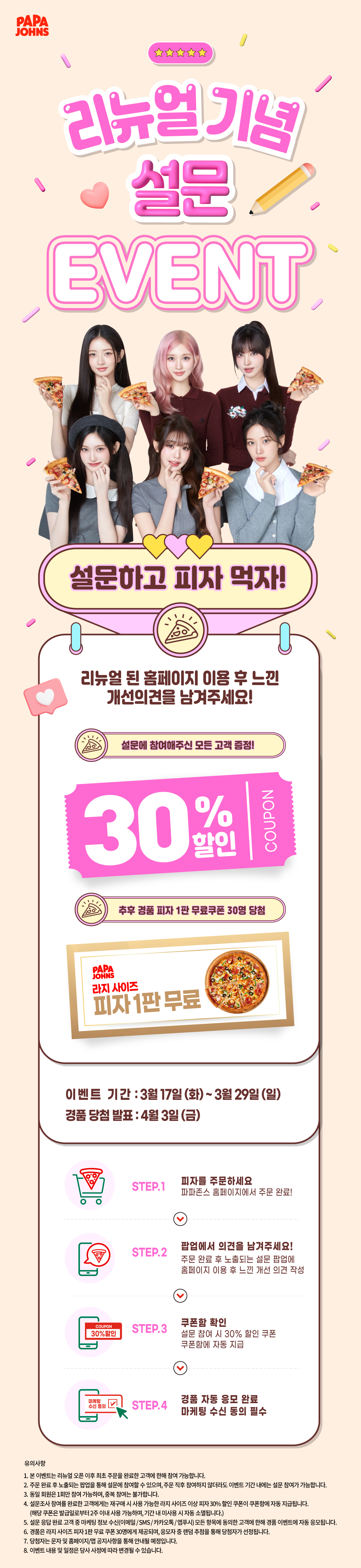 리뉴얼 설문 기념 EVENT