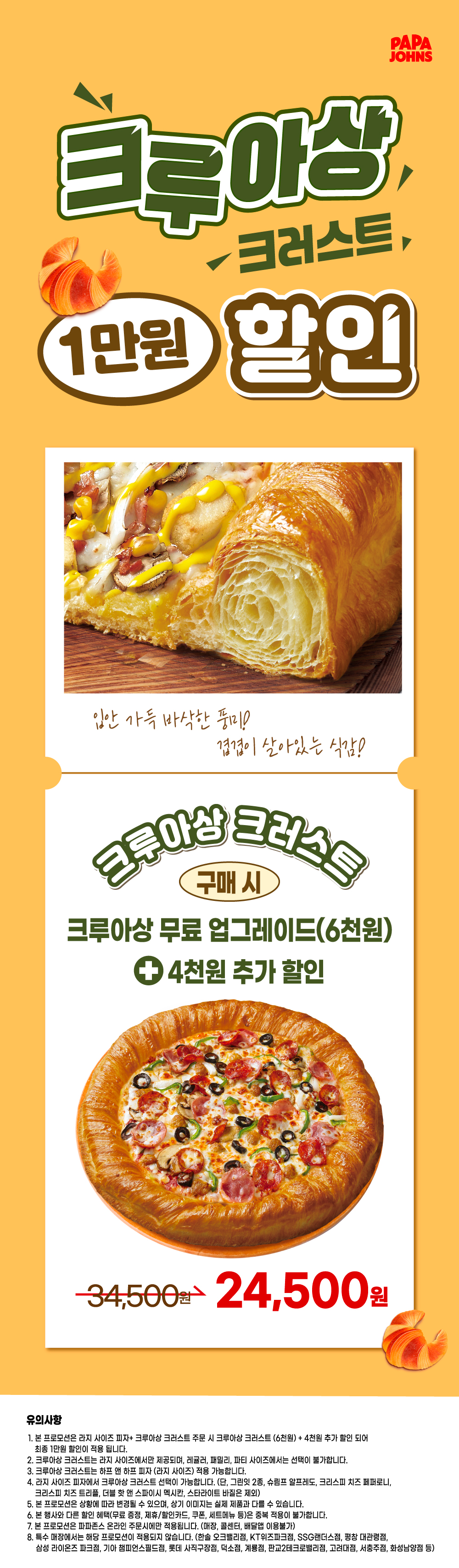 크루아상 1만원 할인