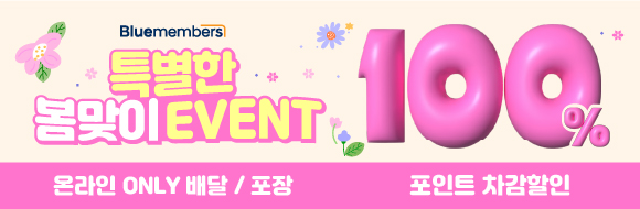 블루멤버스 100% 포인트 차감 프로모션