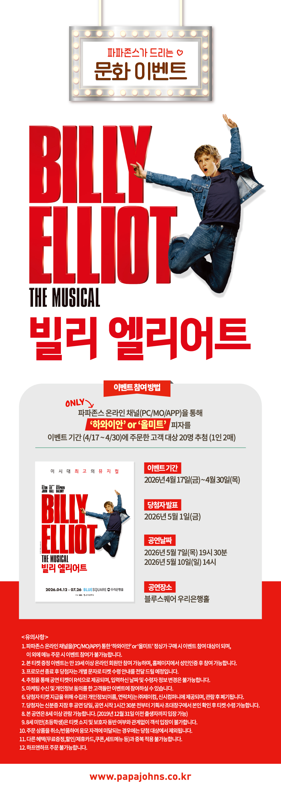 뮤지컬 ‘빌리 엘리어트’ 초청 문화 이벤트