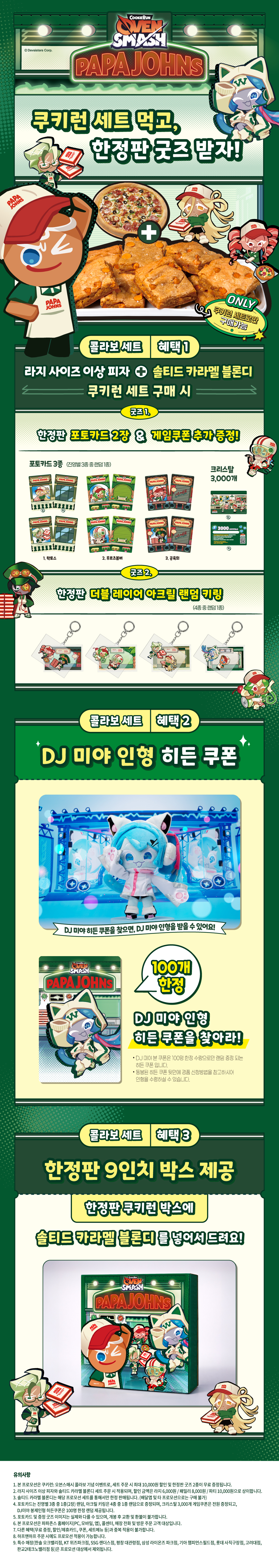 쿠키런: 오븐스매시 한정판 굿즈 콜라보