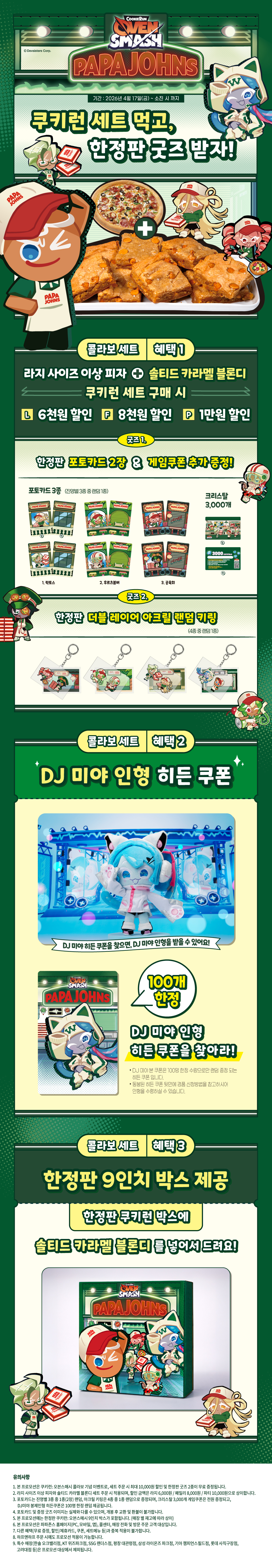 쿠키런: 오븐스매시 한정판 굿즈 콜라보