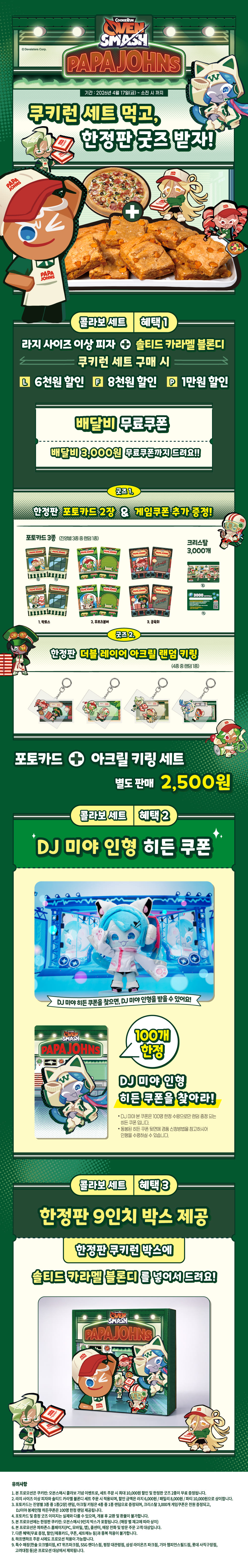 쿠키런: 오븐스매시 한정판 굿즈 콜라보