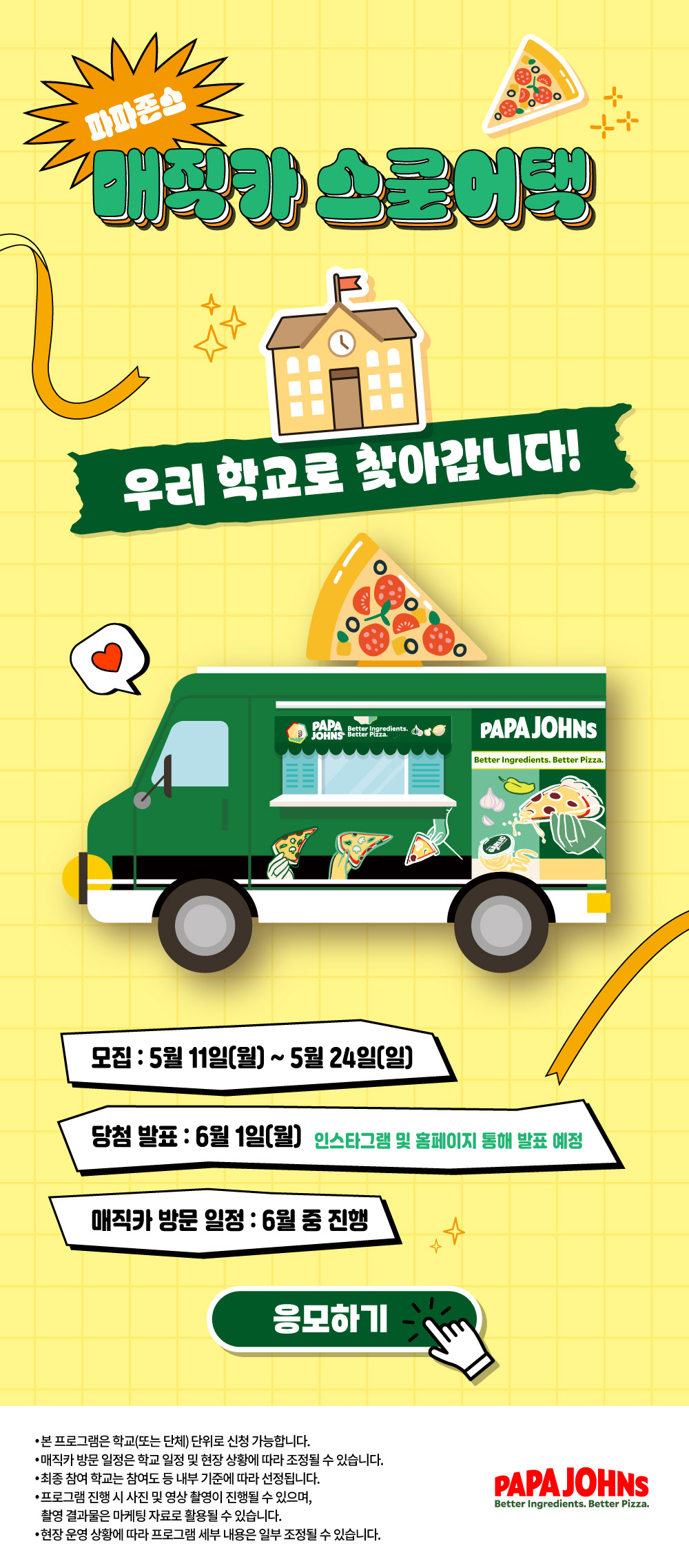 매직카 스쿨어택