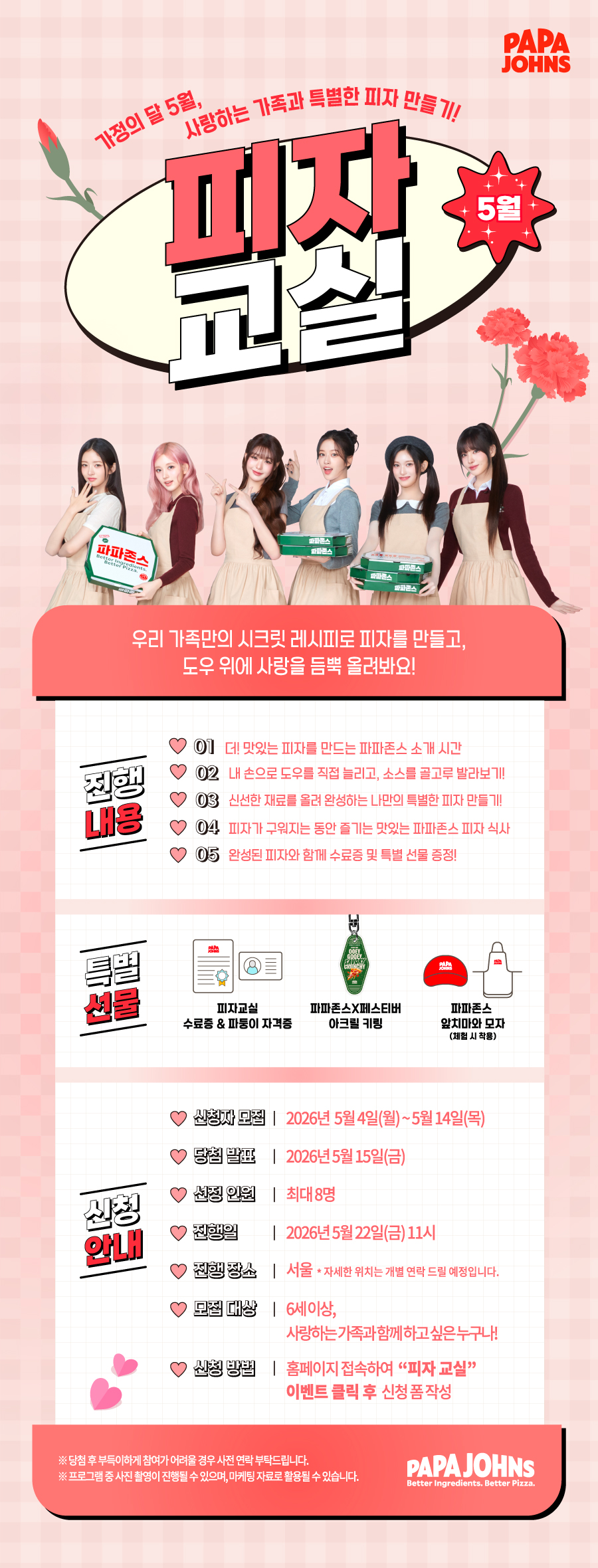 피자교실