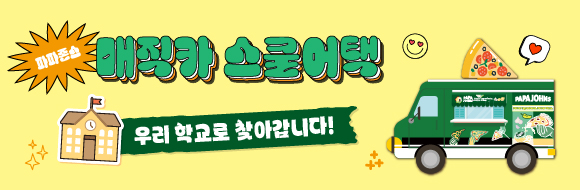 매직카 스쿨어택