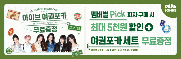 아이브 여권포카 프로모션