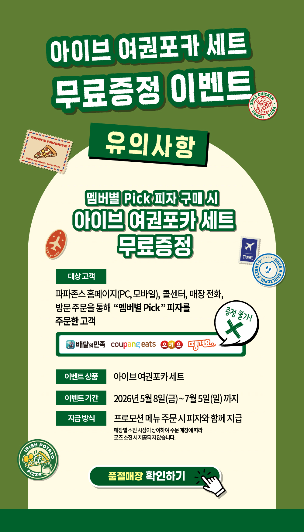 아이브 여권포카 유의사항