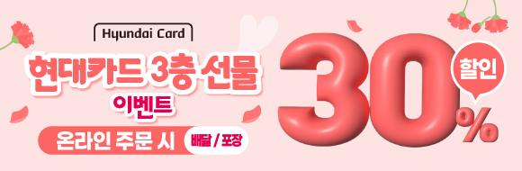 현대카드 3층 선물 30% 할인 프로모션