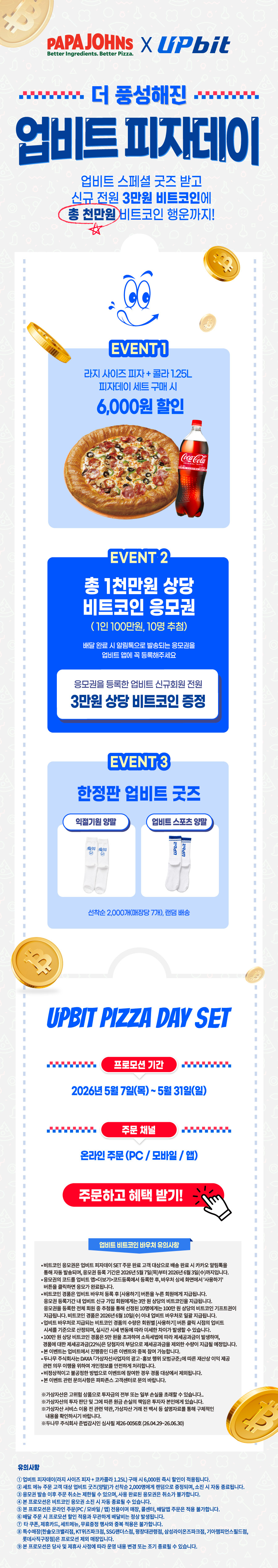 업비트 피자데이 세트