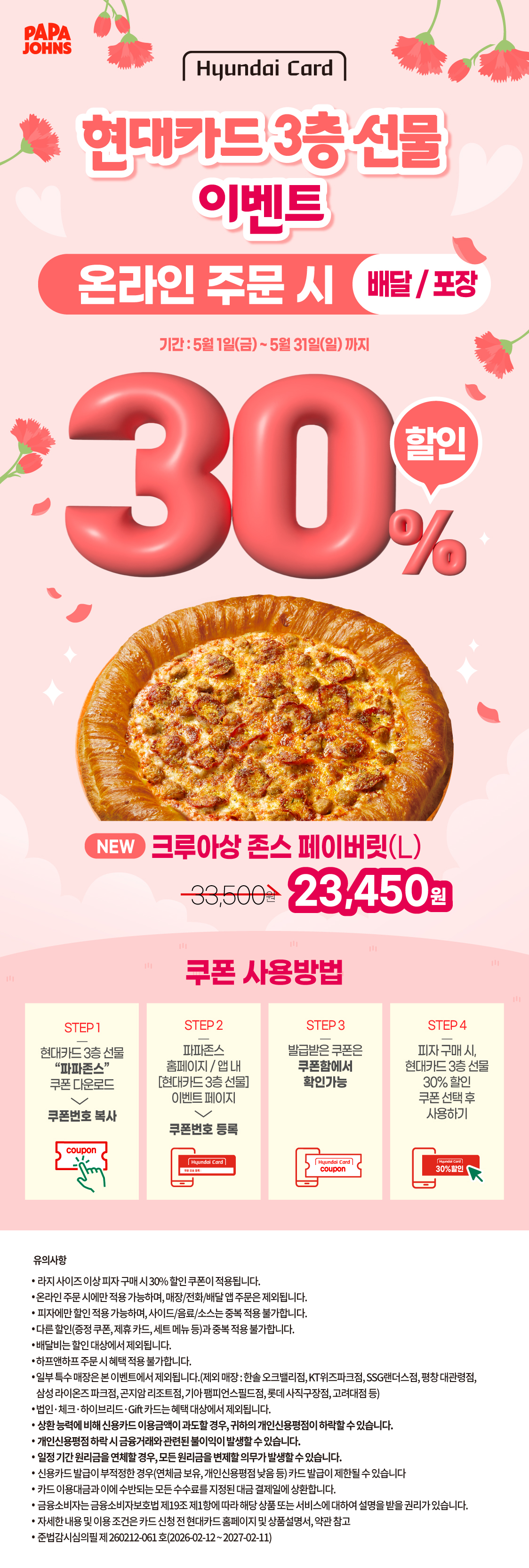 현대카드 3층 선물 30% 할인 프로모션