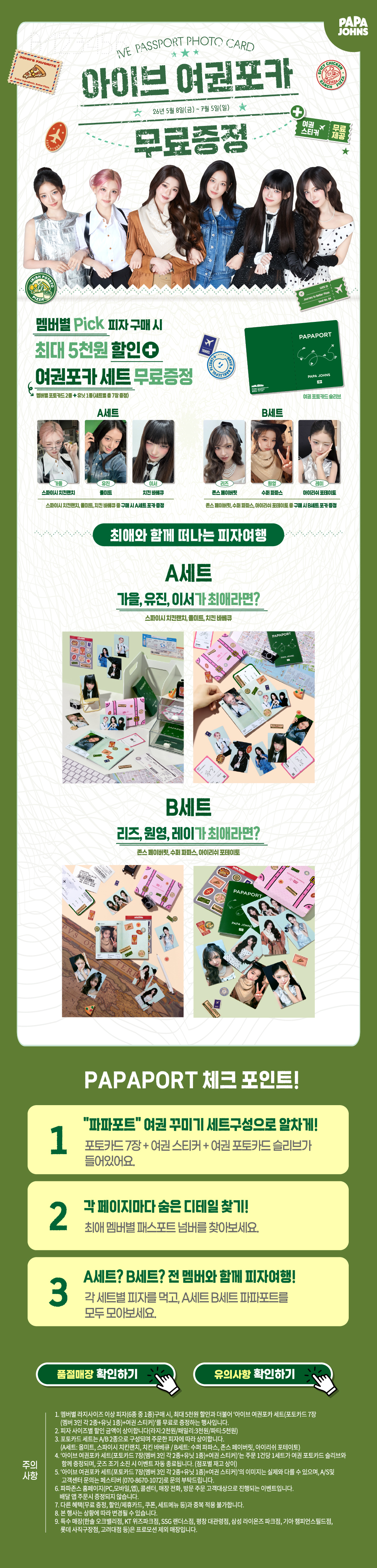 아이브 여권포카 프로모션