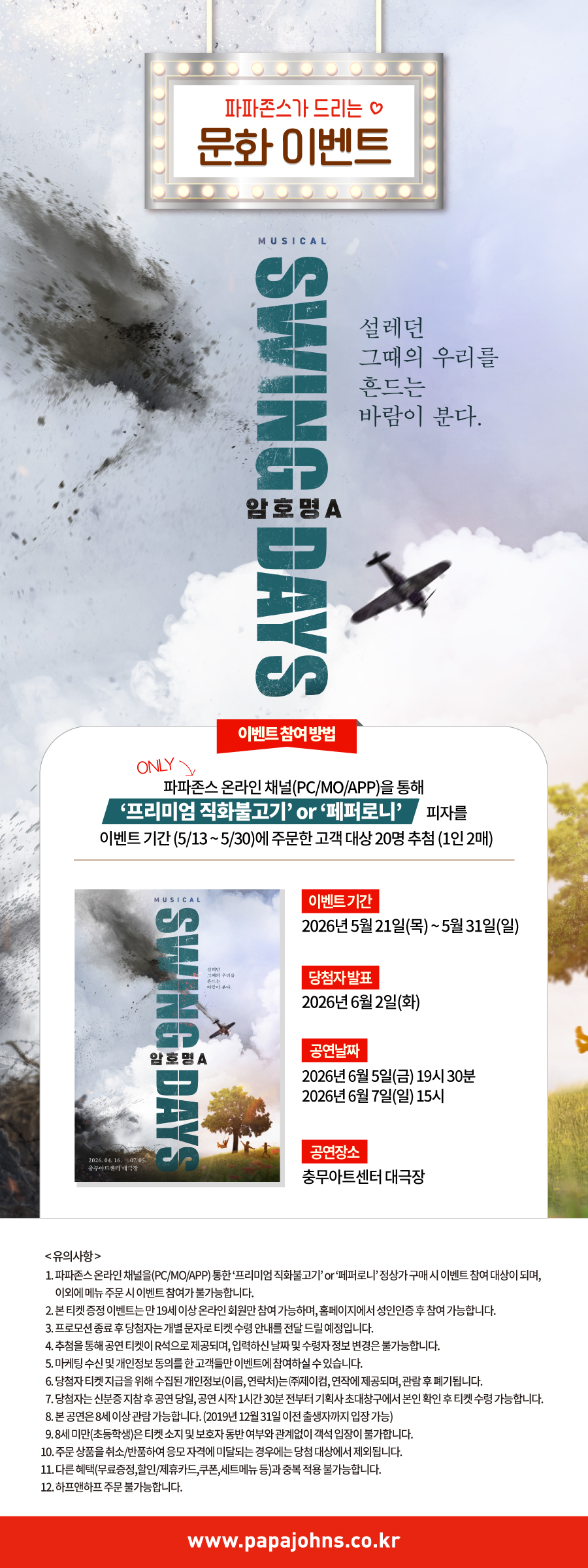 뮤지컬 ‘스윙데이즈’ 초청 문화 이벤트