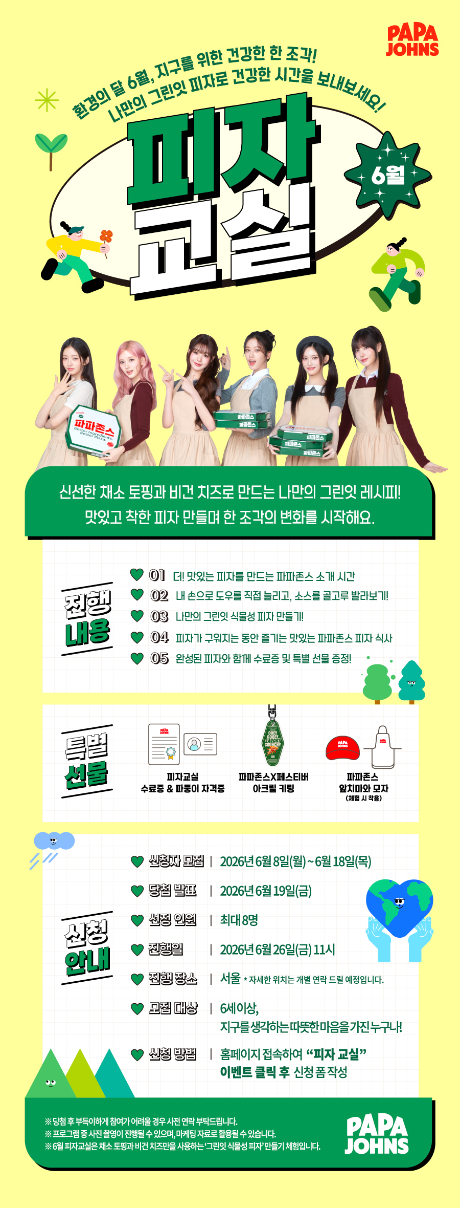 피자교실