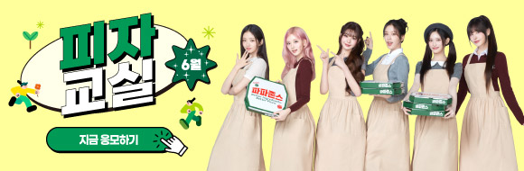 피자교실