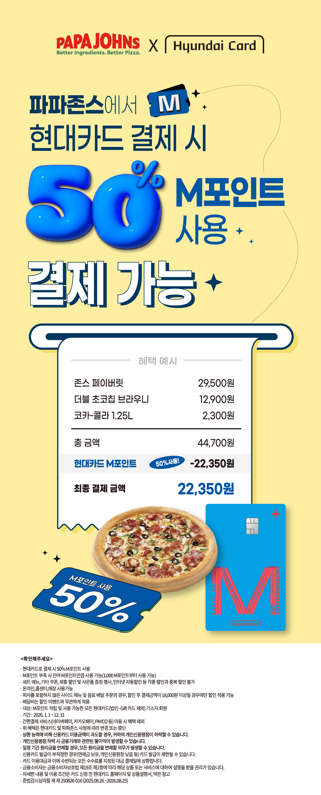 현대카드 M포인트 50% 사용 결제 가능
