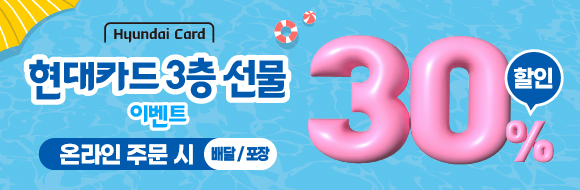 현대카드 3층 선물 30% 할인 프로모션