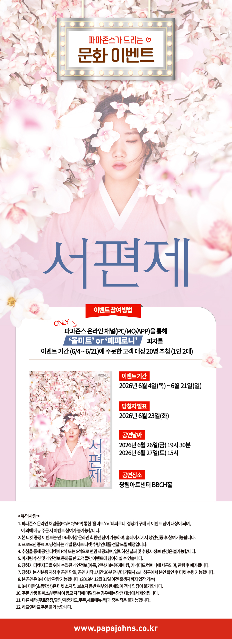 뮤지컬 '서편제' 초청 문화 이벤트