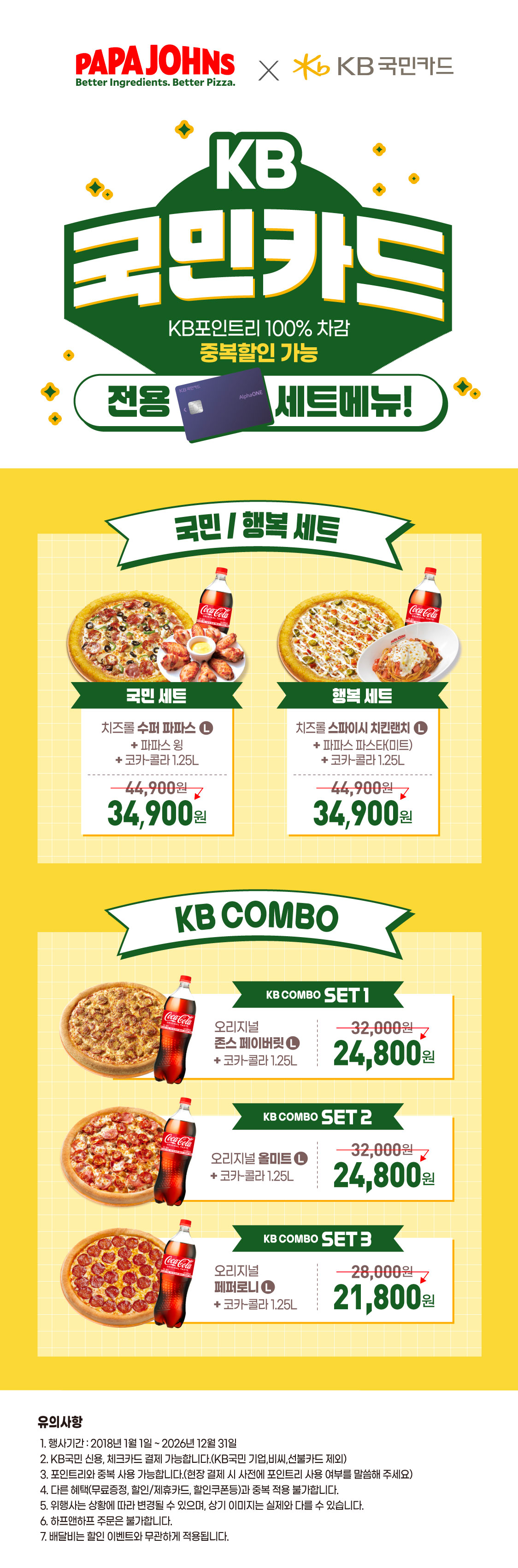 KB 국민카드 전용 세트 KB포인트리와 중복할인 가능!