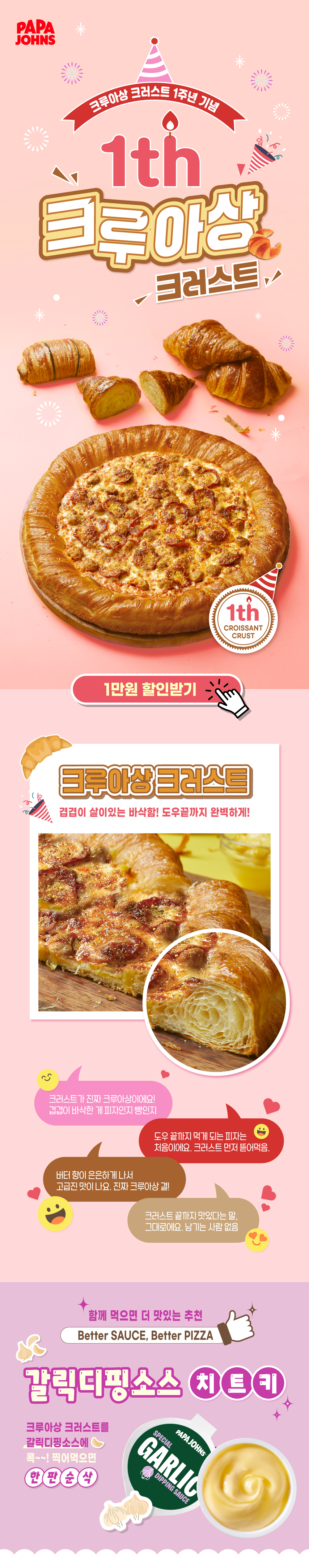 크루아상 크러스트 맛있게 먹는 법