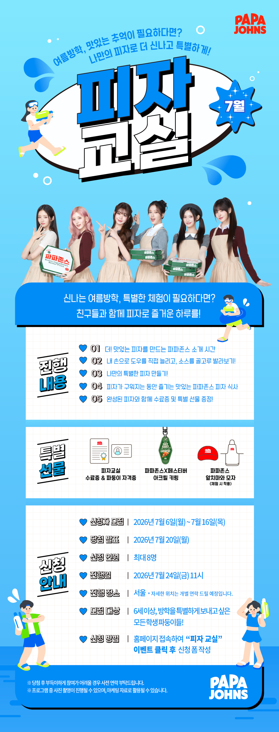 피자교실