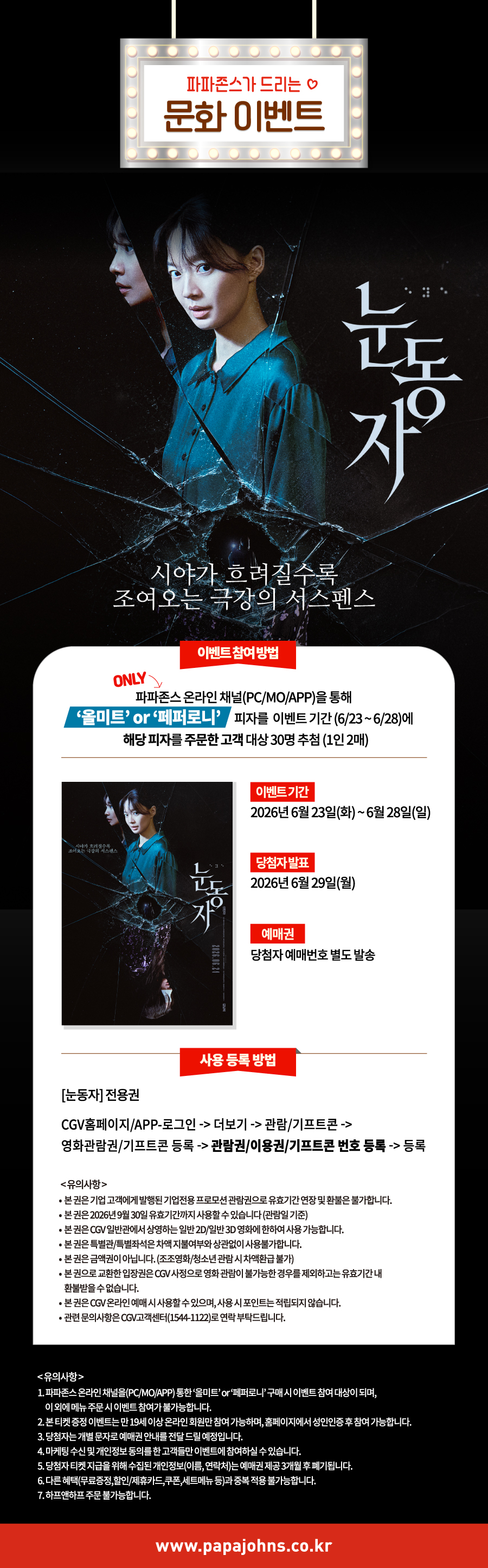영화 '눈동자' 초청 문화 이벤트