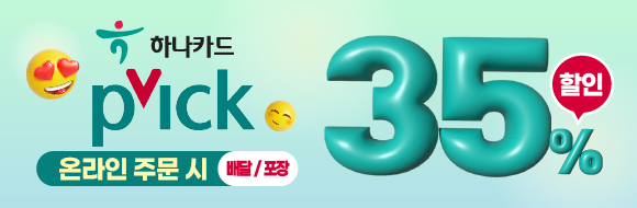 하나카드 하나PICK 프로모션