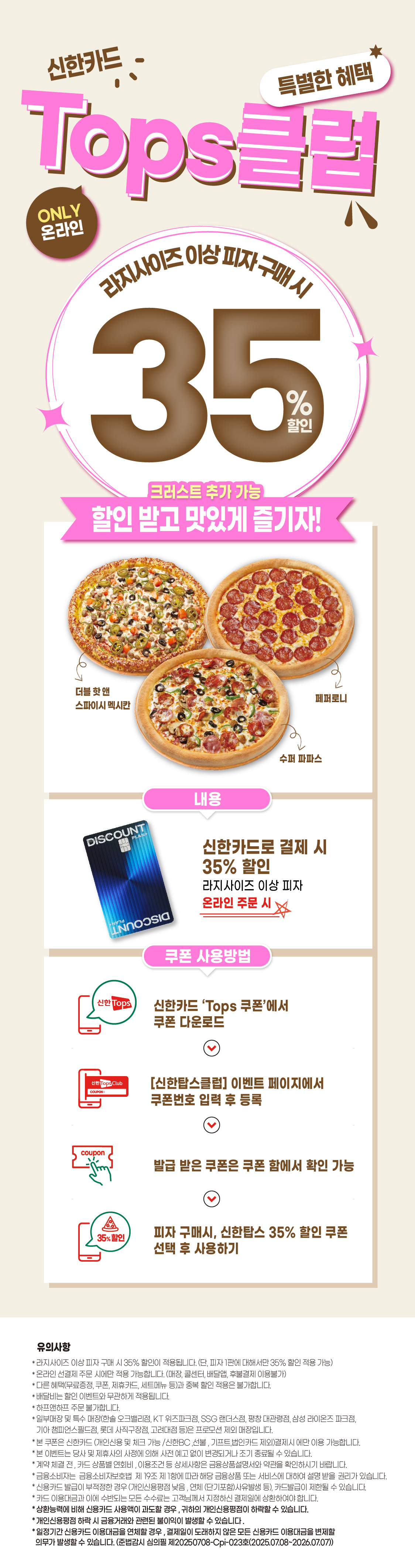 신한탑스클럽 35% 할인
