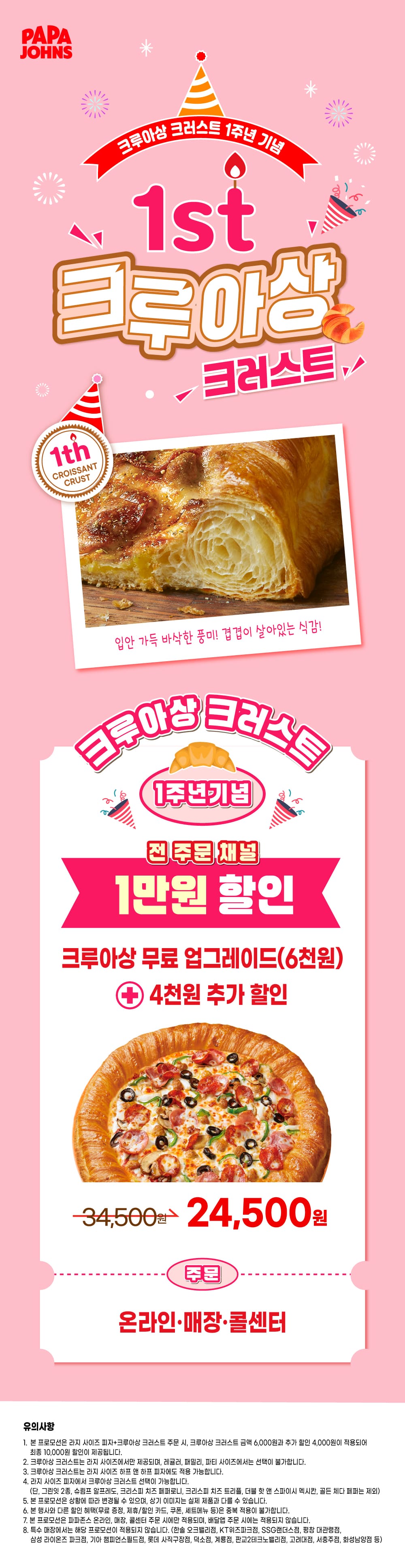 크루아상 1만원 할인