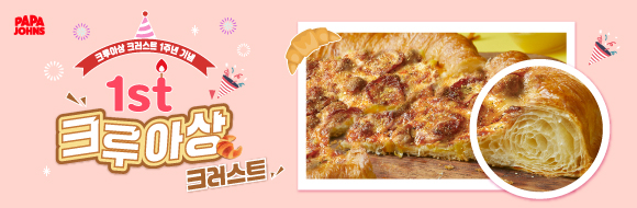 크루아상 크러스트 맛있게 먹는 법
