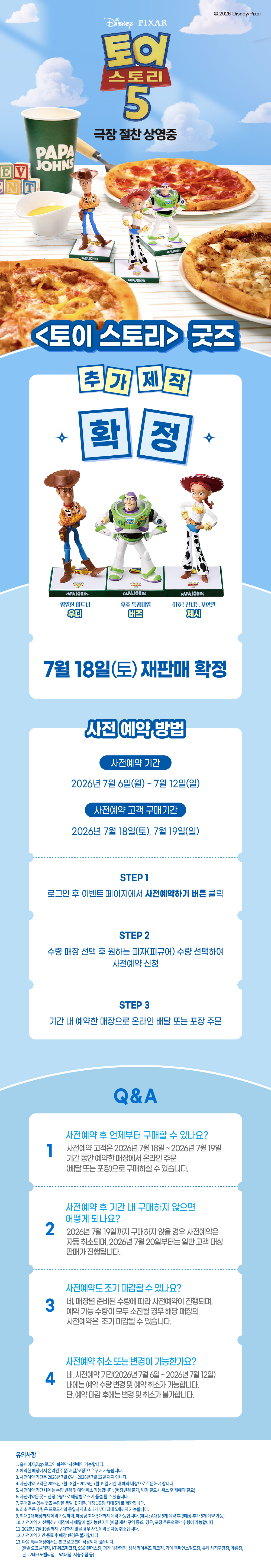 토이스토리 콜라보 굿즈 추가생산 확정♥