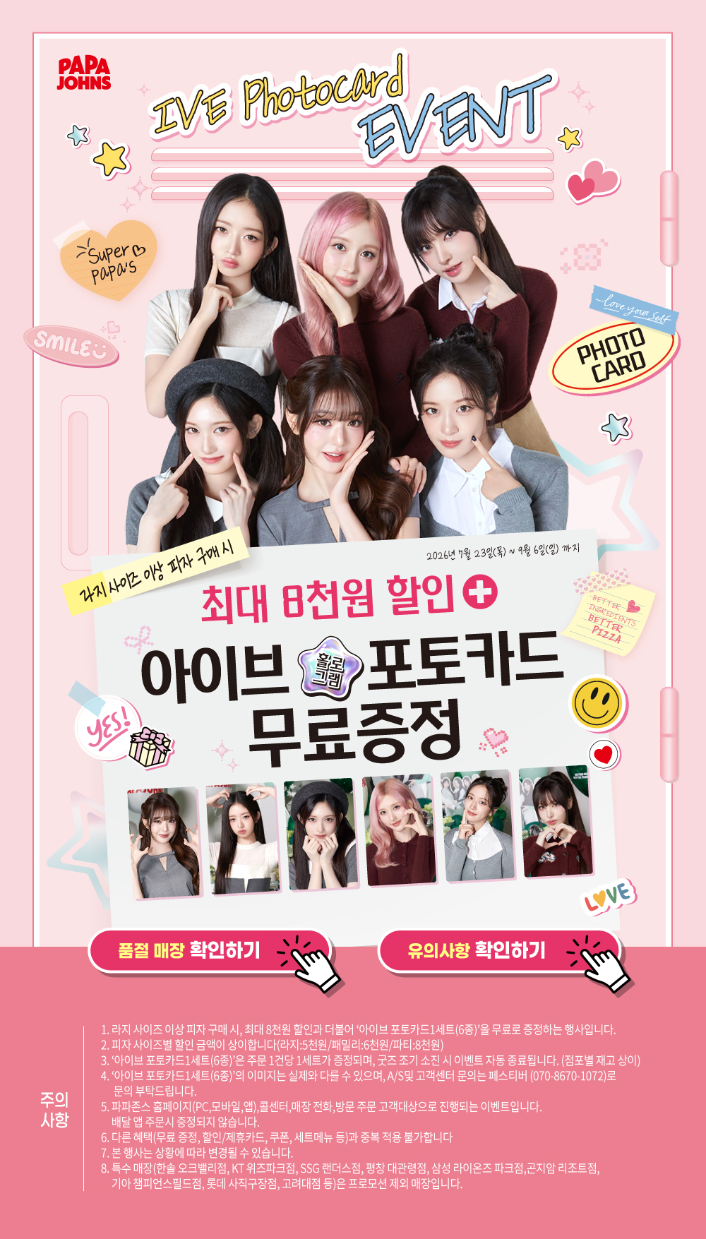 아이브 포토카드 프로모션