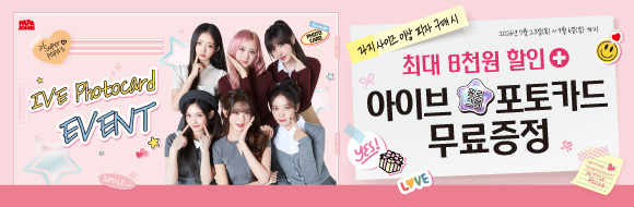 아이브 포토카드 프로모션