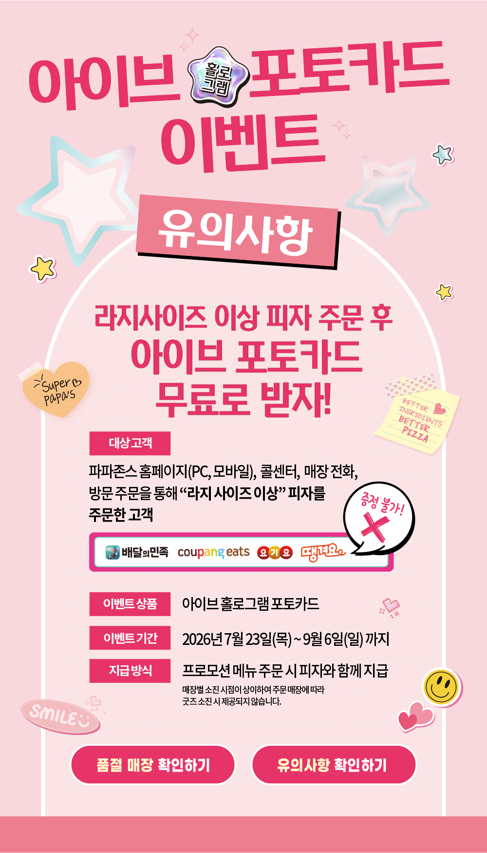 아이브 포토카드 유의사항