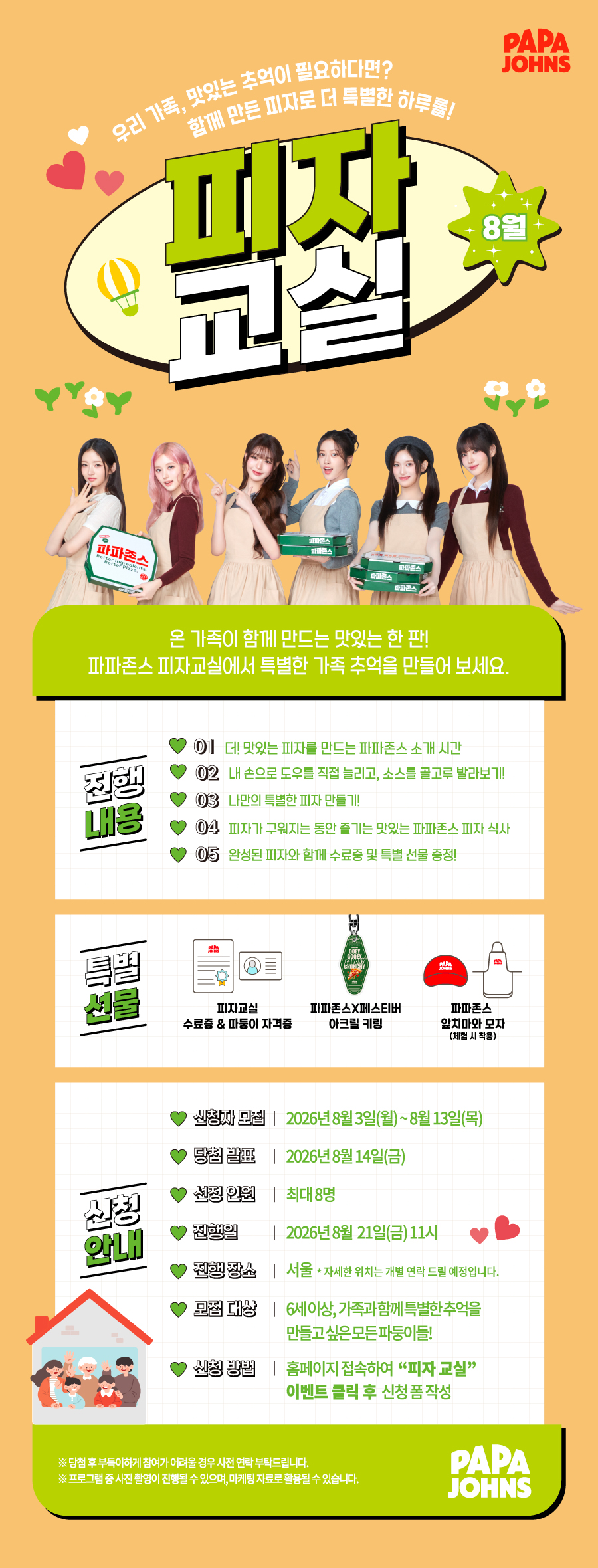 피자교실