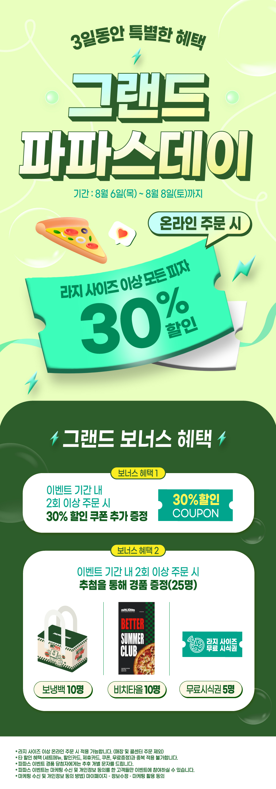 그랜드 파파스데이