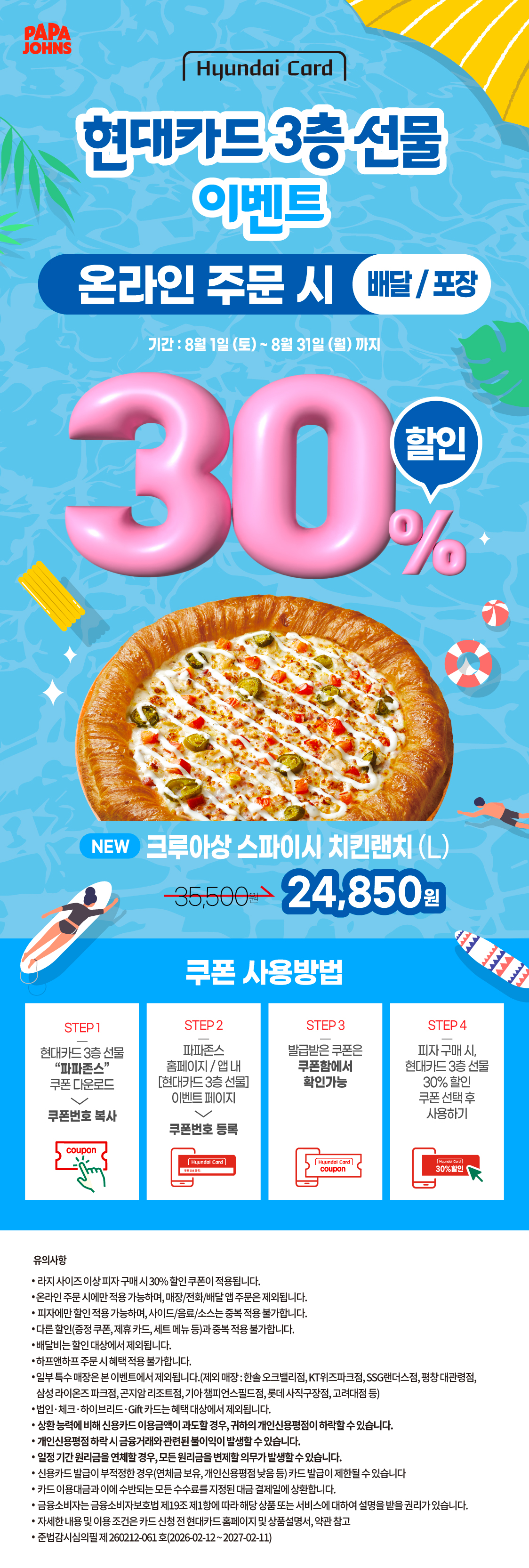 현대카드 3층 선물 30% 할인 프로모션