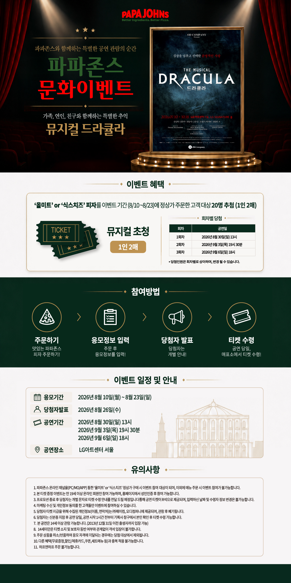 뮤지컬 '드라큘라' 초청 문화 이벤트